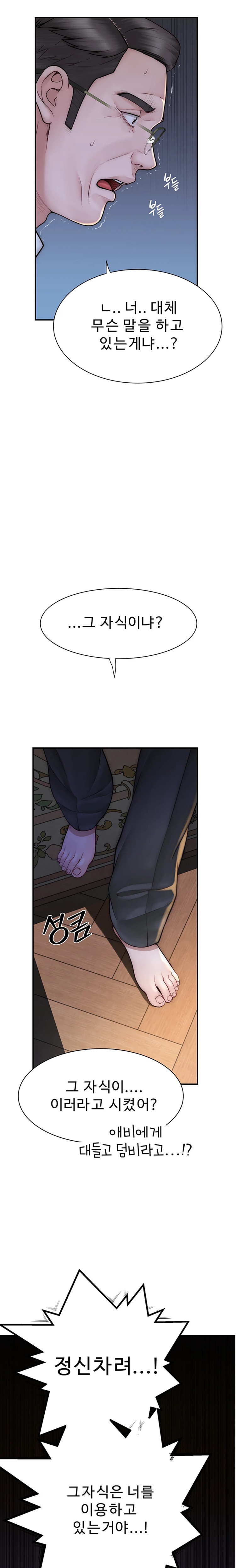 Addicted to My Mother Raw Chapter 39 Page 9