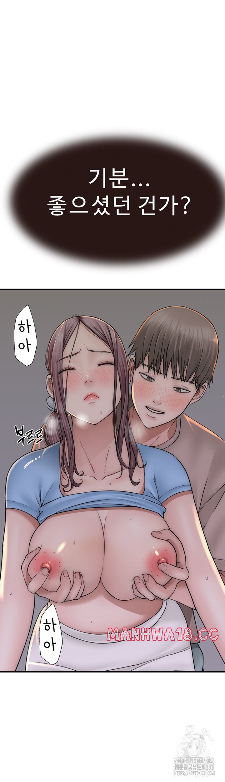 Addicted to My Mother Raw Chapter 40 Page 3