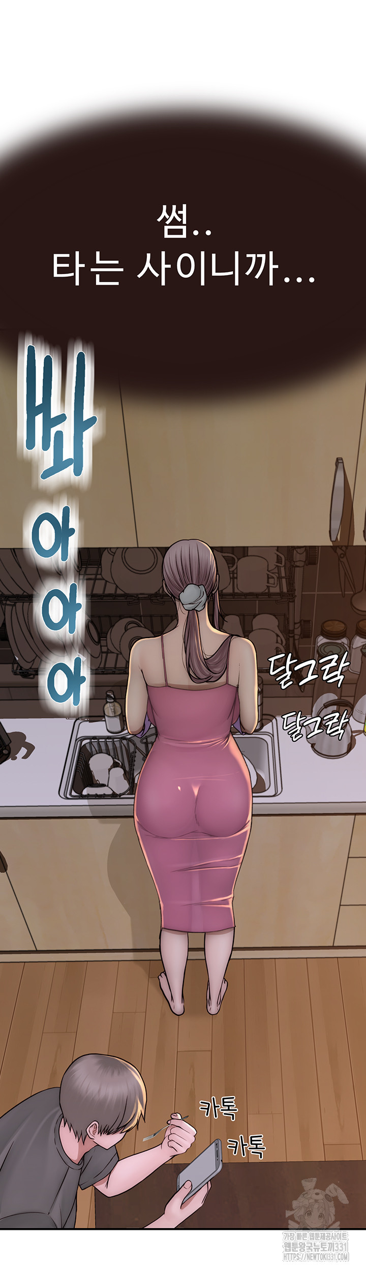 Addicted to My Mother Raw Chapter 40 Page 53