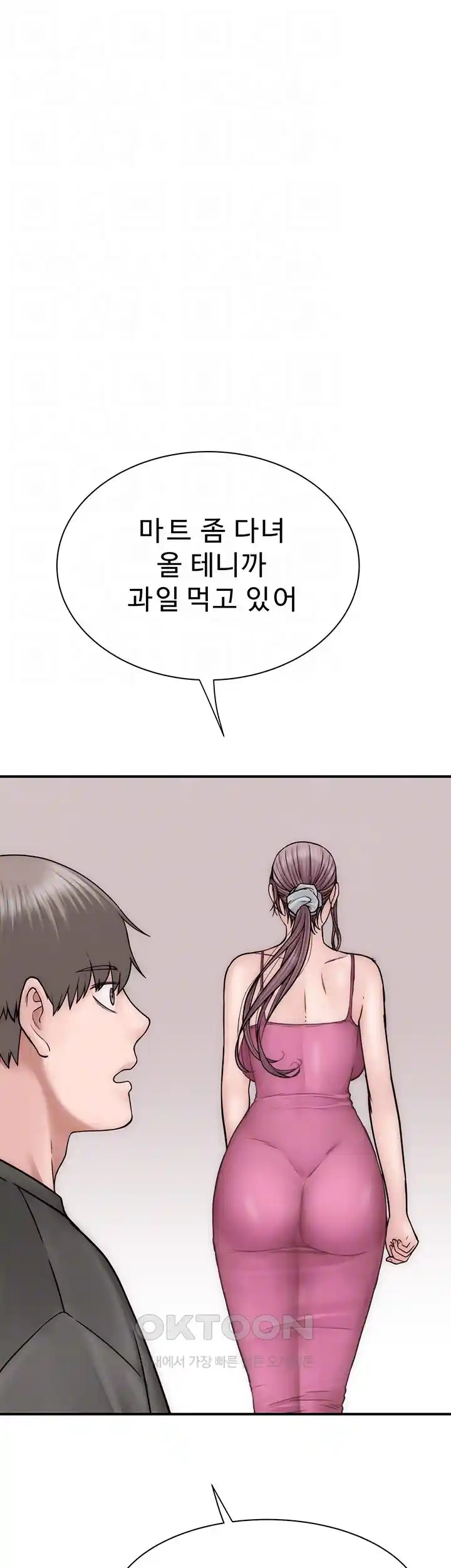 Addicted to My Mother Raw Chapter 41 Page 11