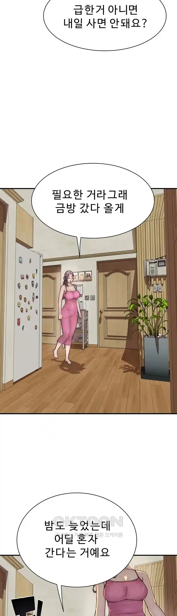 Addicted to My Mother Raw Chapter 41 Page 12