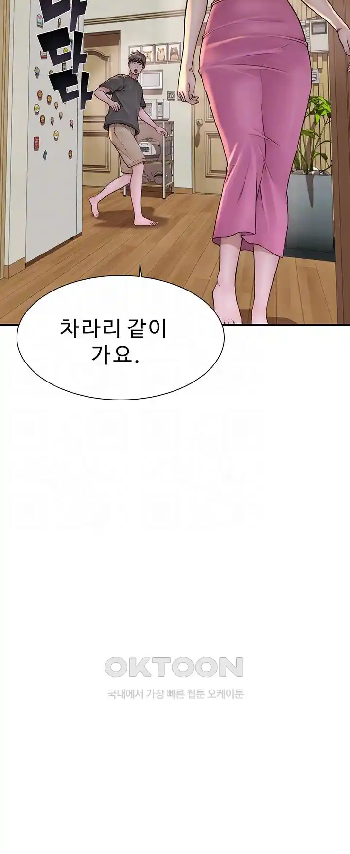 Addicted to My Mother Raw Chapter 41 Page 13