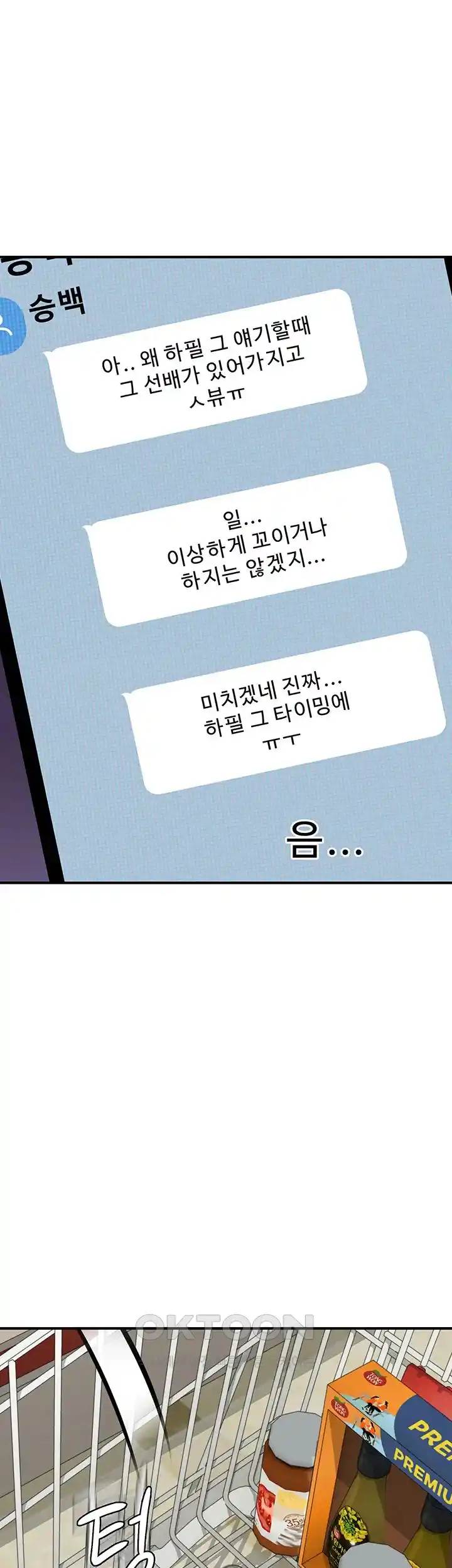 Addicted to My Mother Raw Chapter 41 Page 18