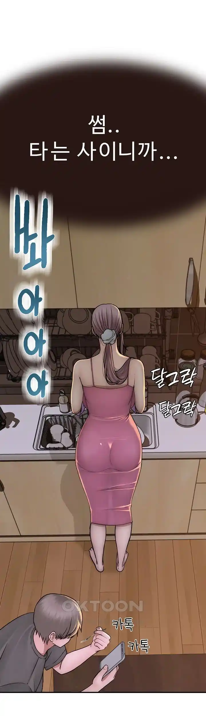 Addicted to My Mother Raw Chapter 41 Page 2