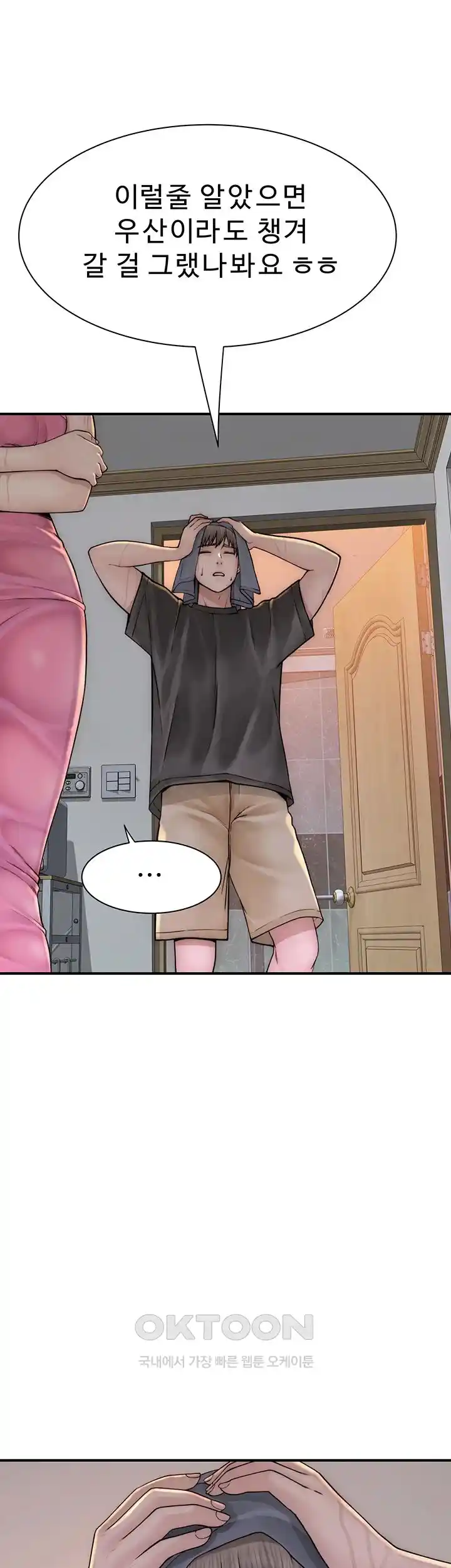Addicted to My Mother Raw Chapter 41 Page 26