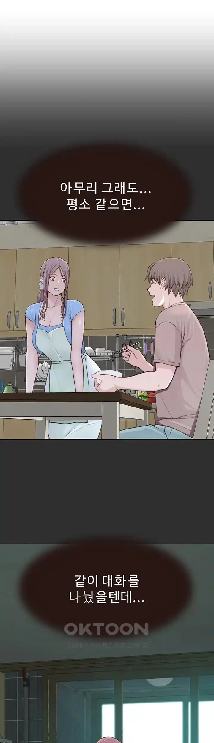 Addicted to My Mother Raw Chapter 41 Page 3