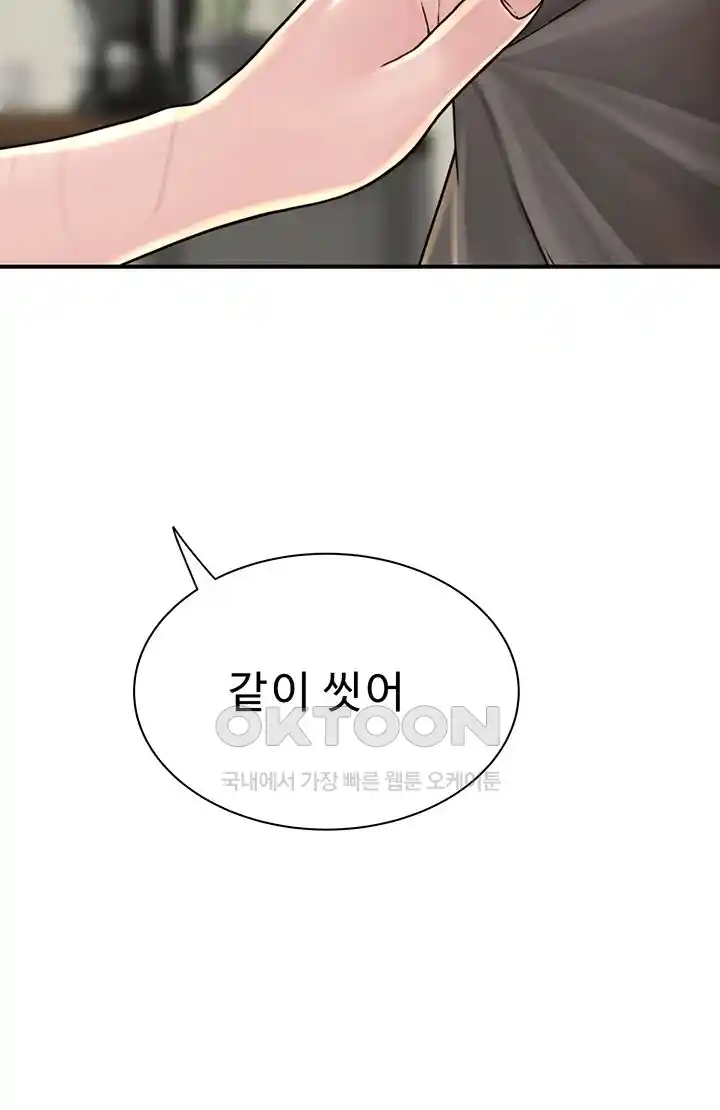 Addicted to My Mother Raw Chapter 41 Page 31