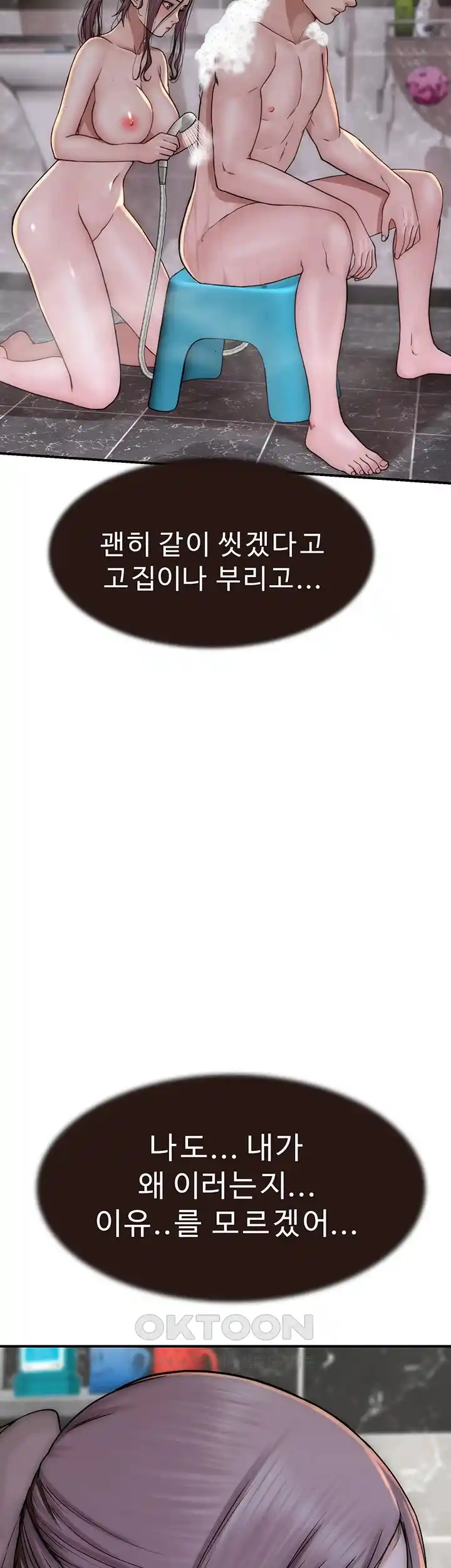 Addicted to My Mother Raw Chapter 41 Page 38