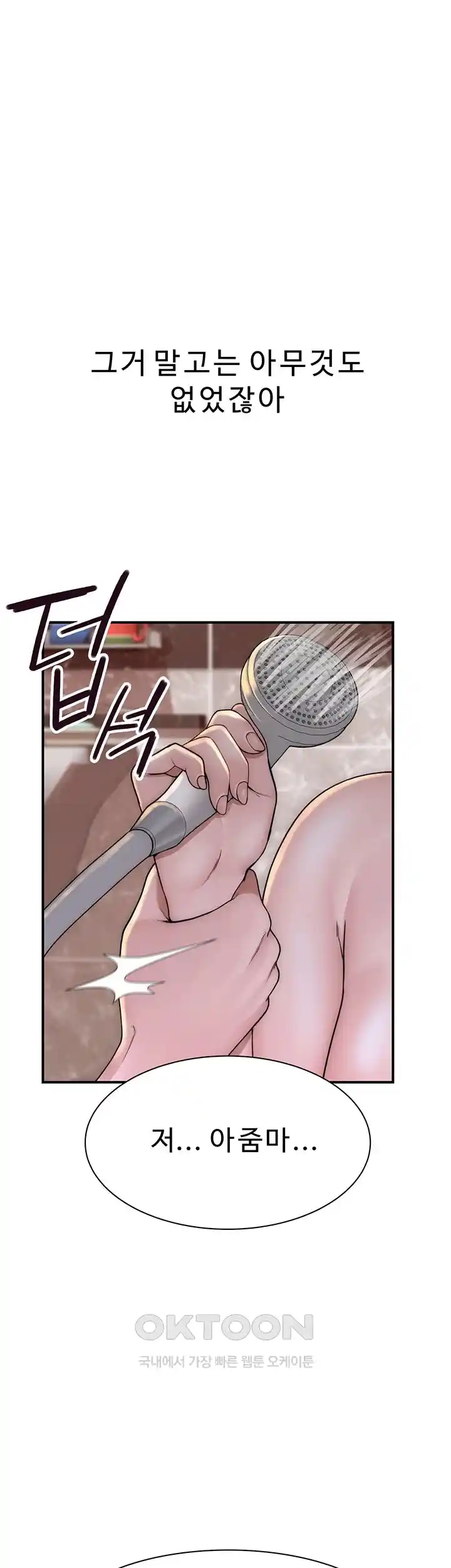 Addicted to My Mother Raw Chapter 41 Page 46