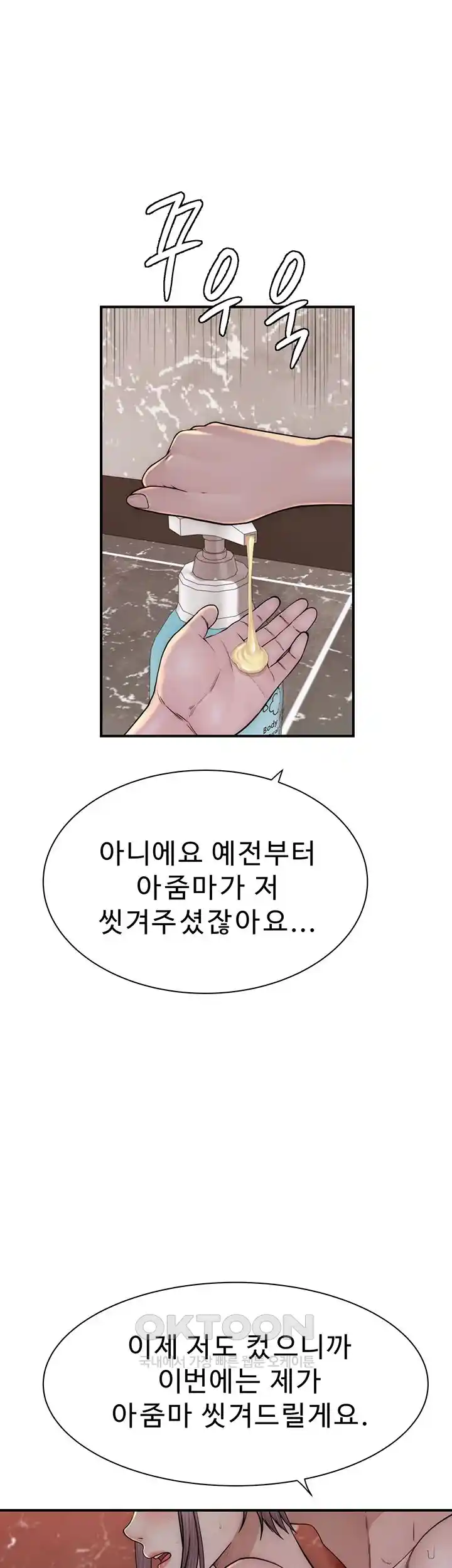 Addicted to My Mother Raw Chapter 41 Page 49