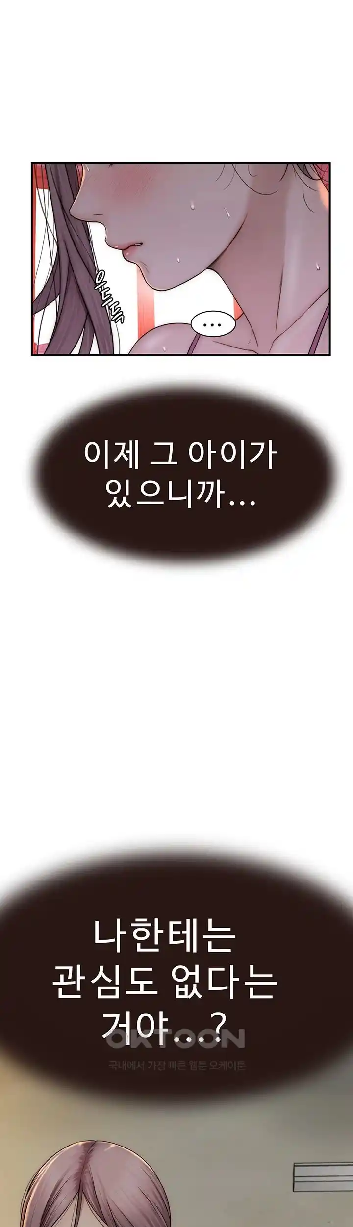 Addicted to My Mother Raw Chapter 41 Page 5