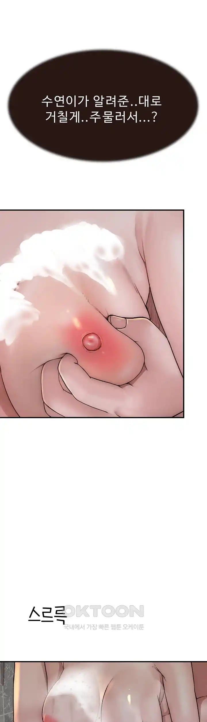 Addicted to My Mother Raw Chapter 41 Page 56