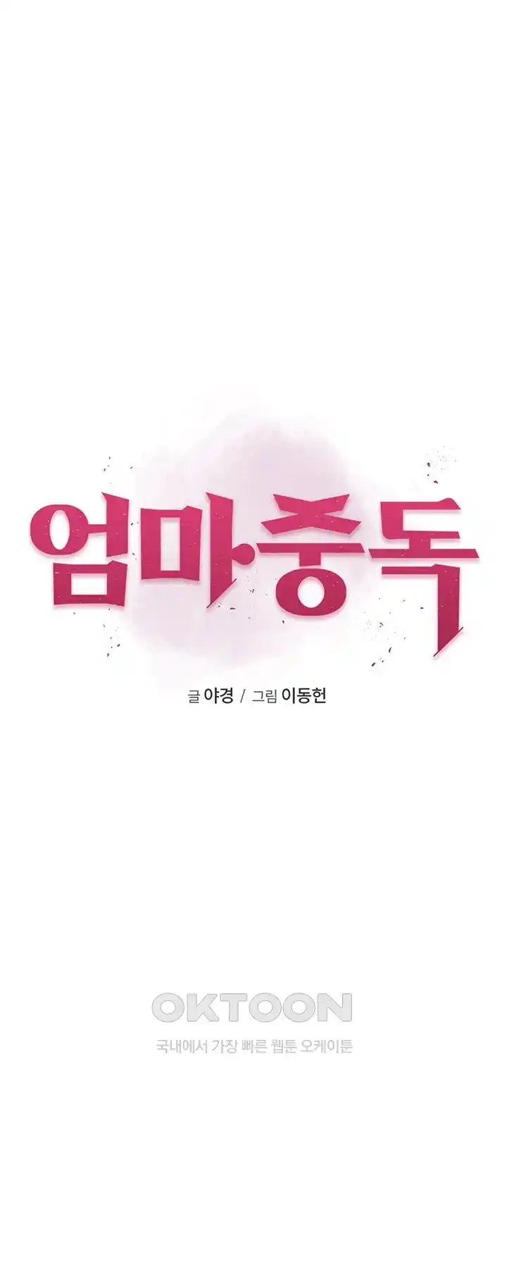 Addicted to My Mother Raw Chapter 41 Page 7