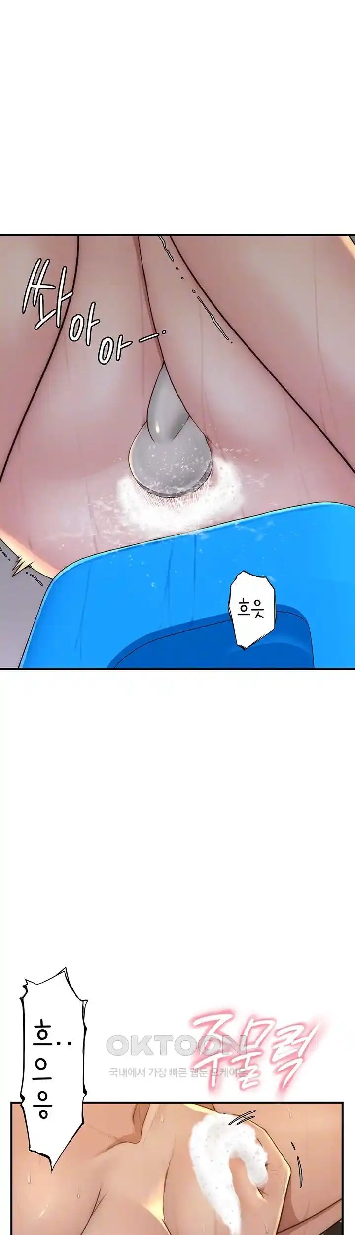 Addicted to My Mother Raw Chapter 42 Page 11