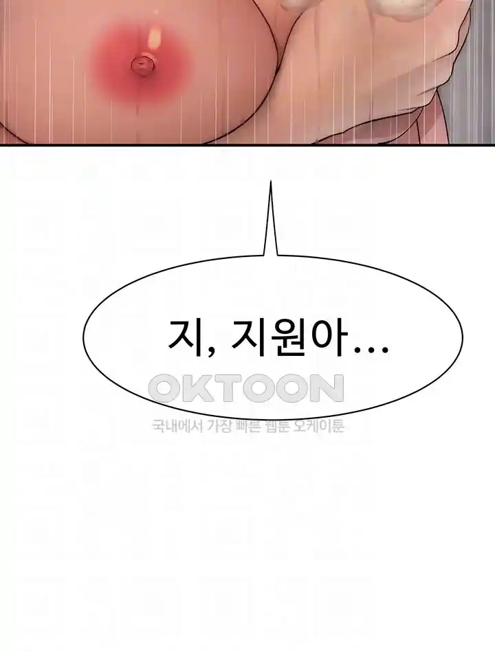 Addicted to My Mother Raw Chapter 42 Page 13