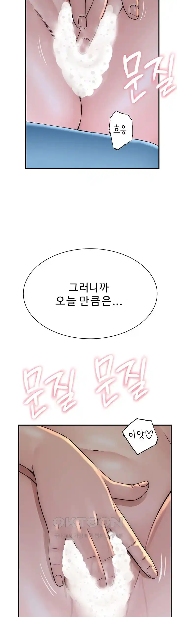 Addicted to My Mother Raw Chapter 42 Page 3