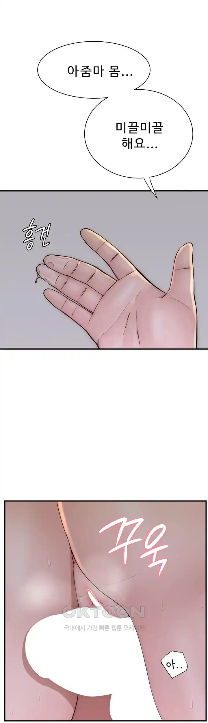 Addicted to My Mother Raw Chapter 42 Page 36