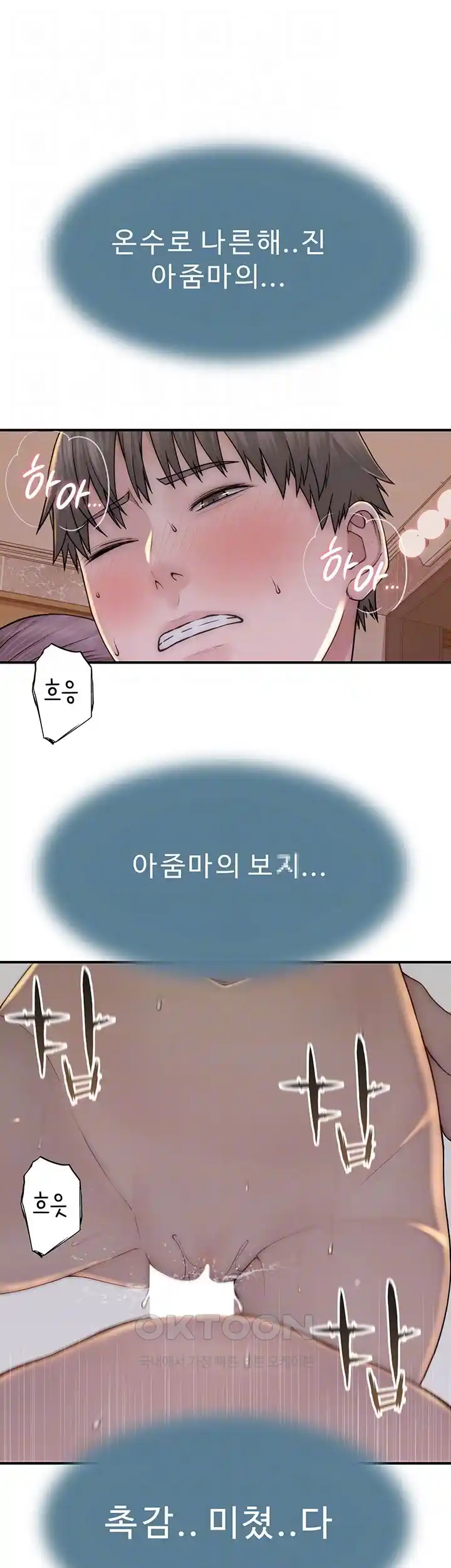 Addicted to My Mother Raw Chapter 43 Page 11