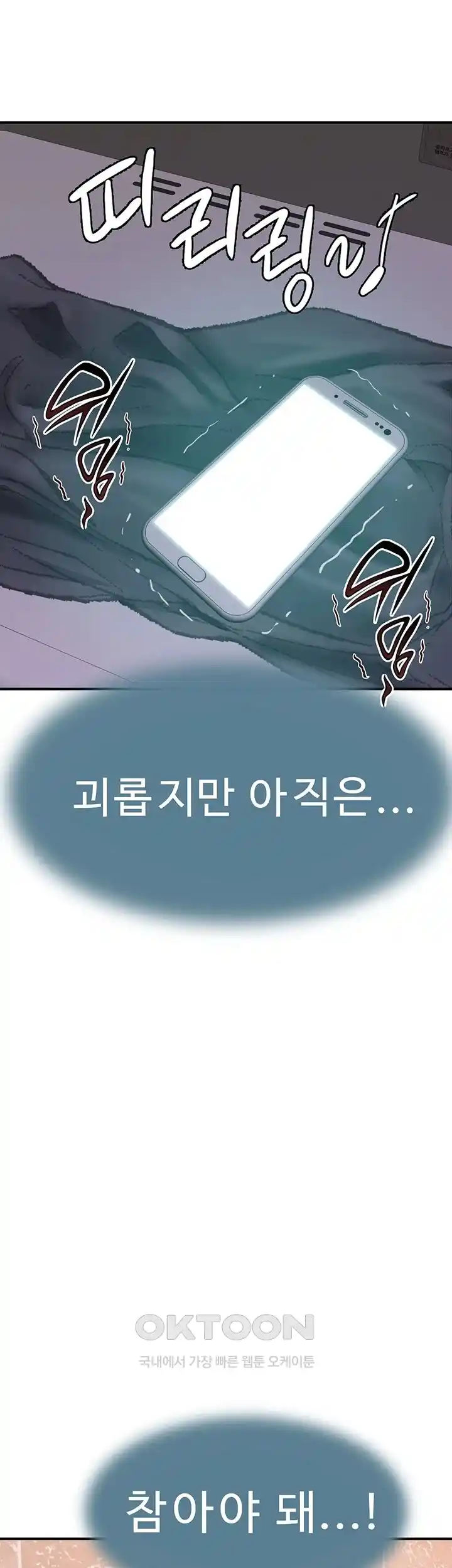 Addicted to My Mother Raw Chapter 43 Page 20