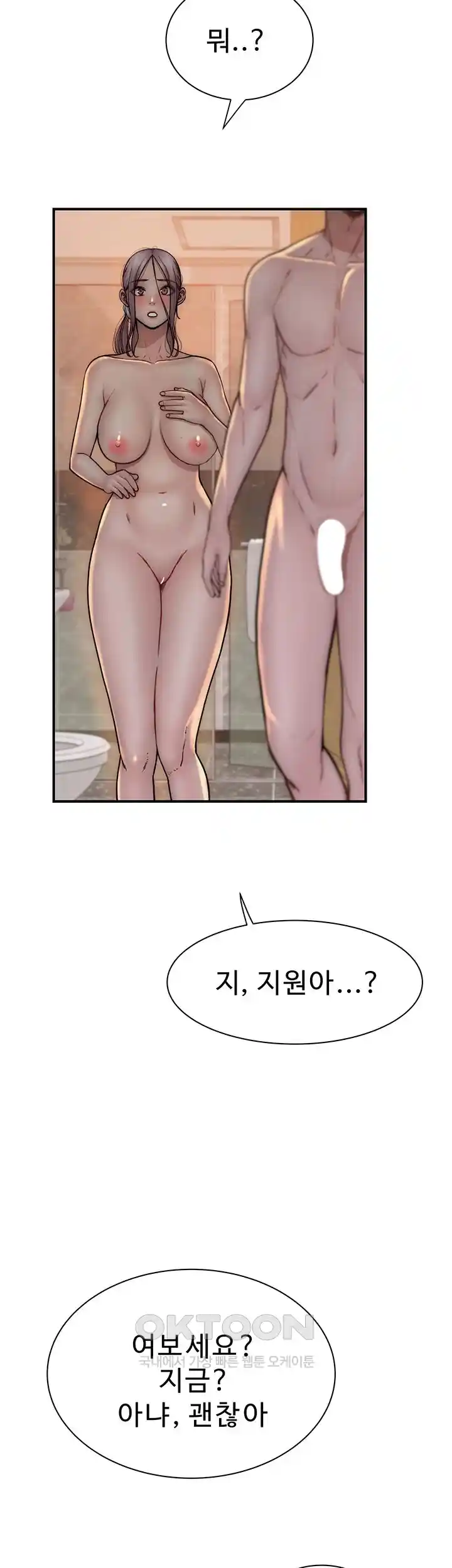 Addicted to My Mother Raw Chapter 43 Page 23