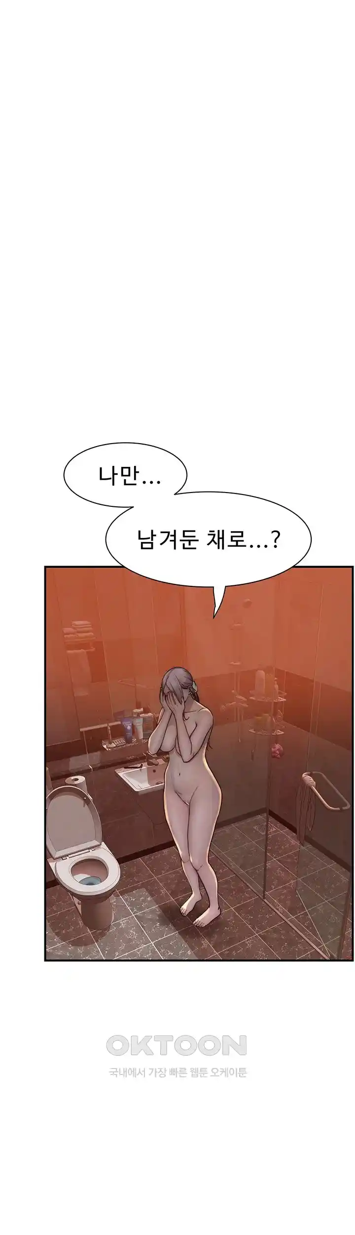 Addicted to My Mother Raw Chapter 43 Page 28