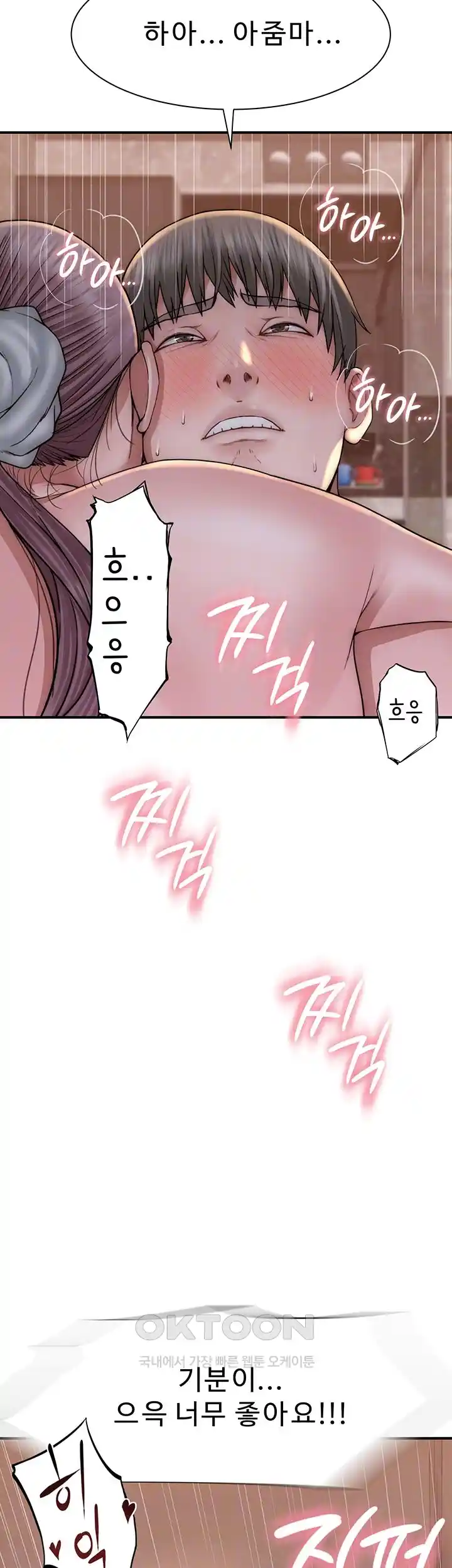 Addicted to My Mother Raw Chapter 43 Page 4