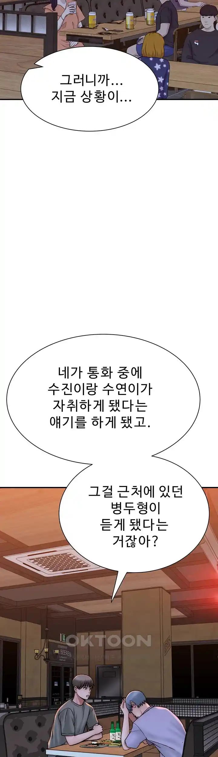 Addicted to My Mother Raw Chapter 43 Page 41