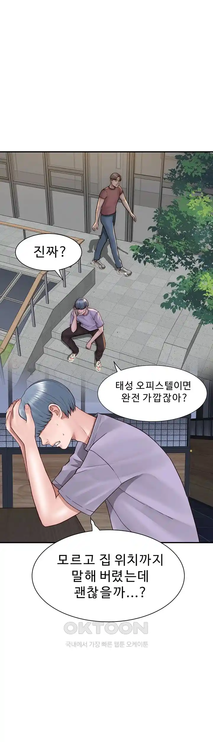 Addicted to My Mother Raw Chapter 43 Page 43