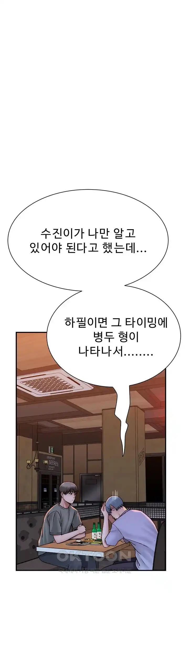 Addicted to My Mother Raw Chapter 43 Page 45
