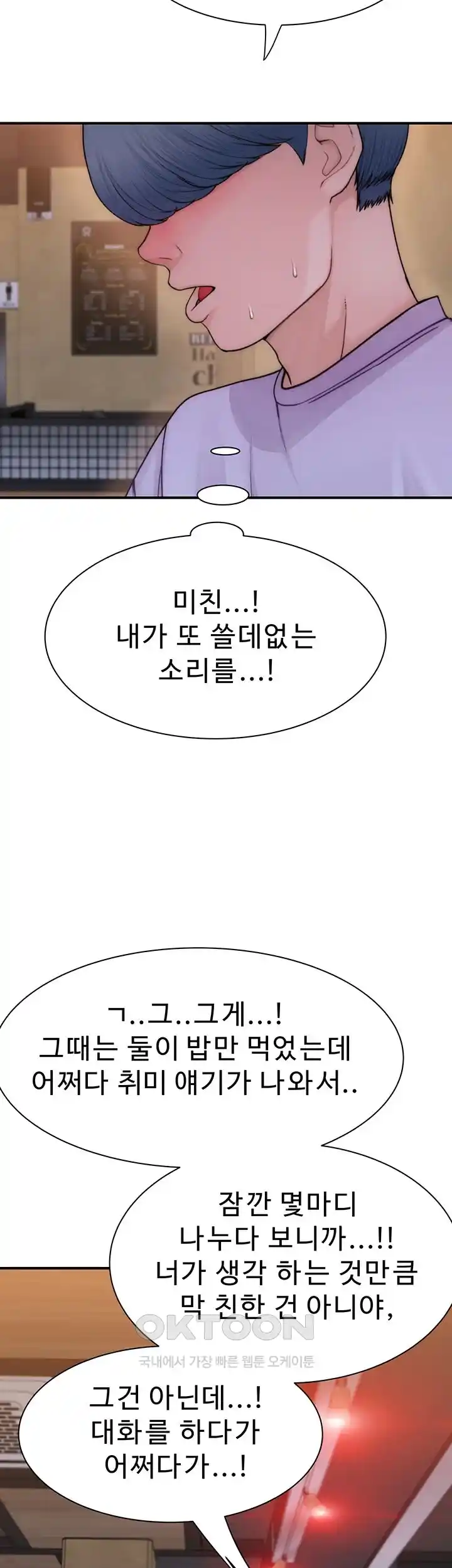 Addicted to My Mother Raw Chapter 43 Page 47