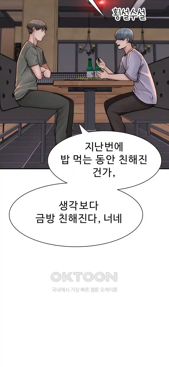 Addicted to My Mother Raw Chapter 43 Page 48