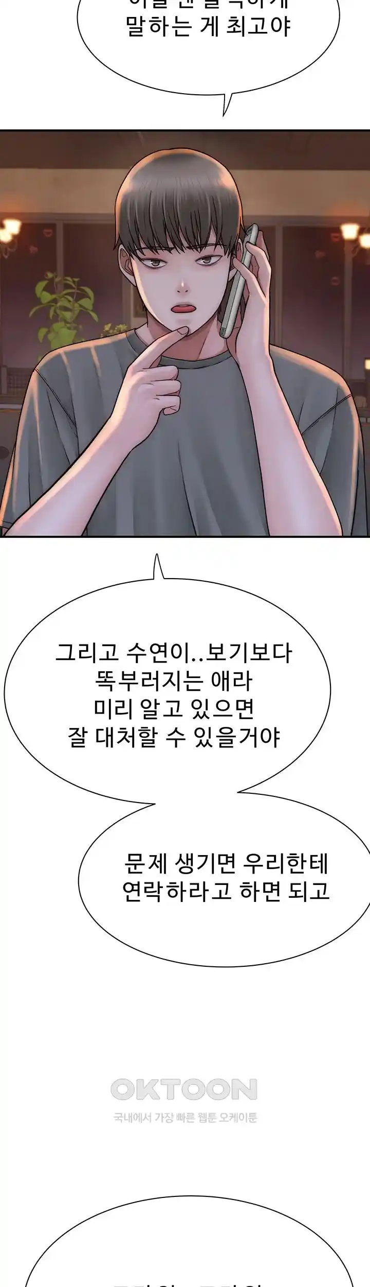 Addicted to My Mother Raw Chapter 43 Page 50