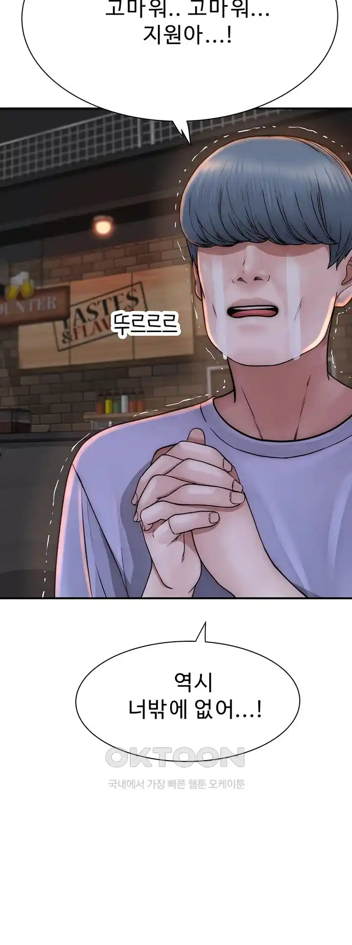 Addicted to My Mother Raw Chapter 43 Page 51