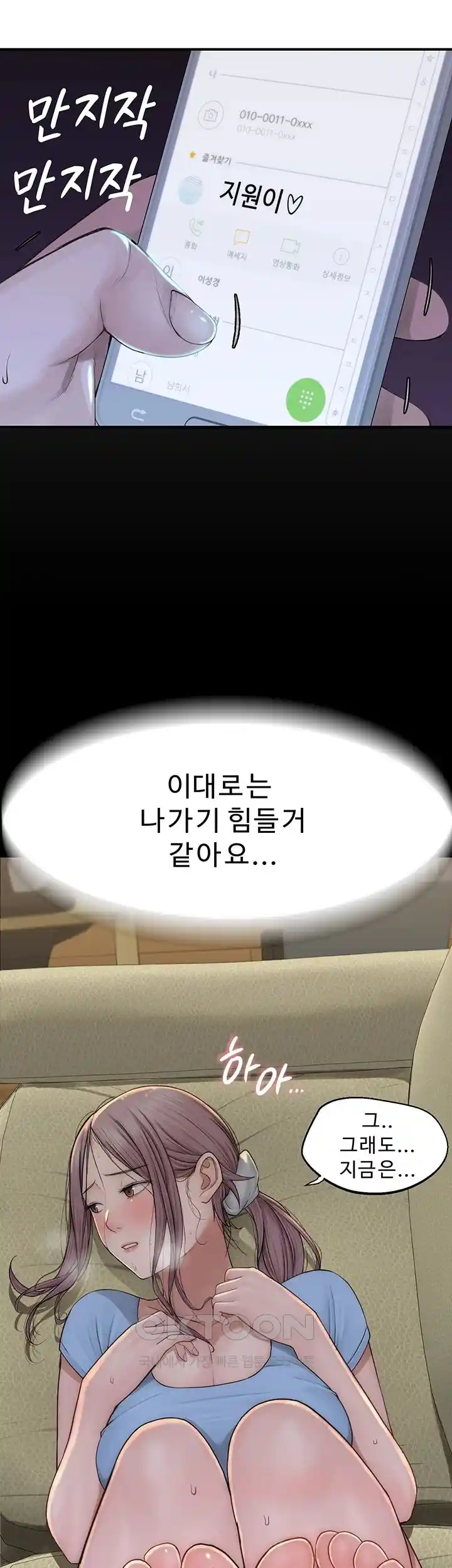 Addicted to My Mother Raw Chapter 43 Page 57