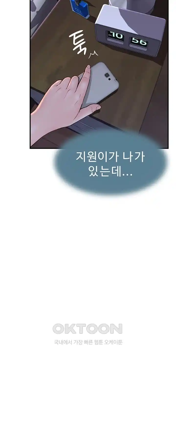 Addicted to My Mother Raw Chapter 43 Page 61