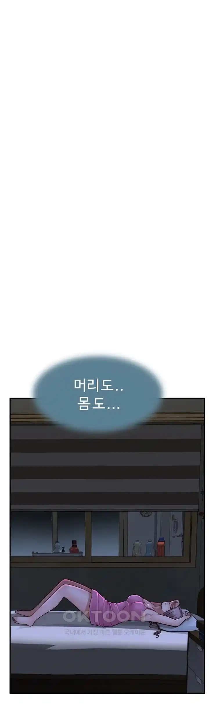 Addicted to My Mother Raw Chapter 43 Page 67