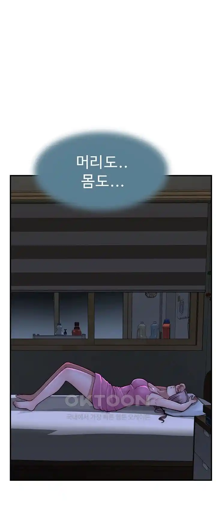 Addicted to My Mother Raw Chapter 44 Page 1