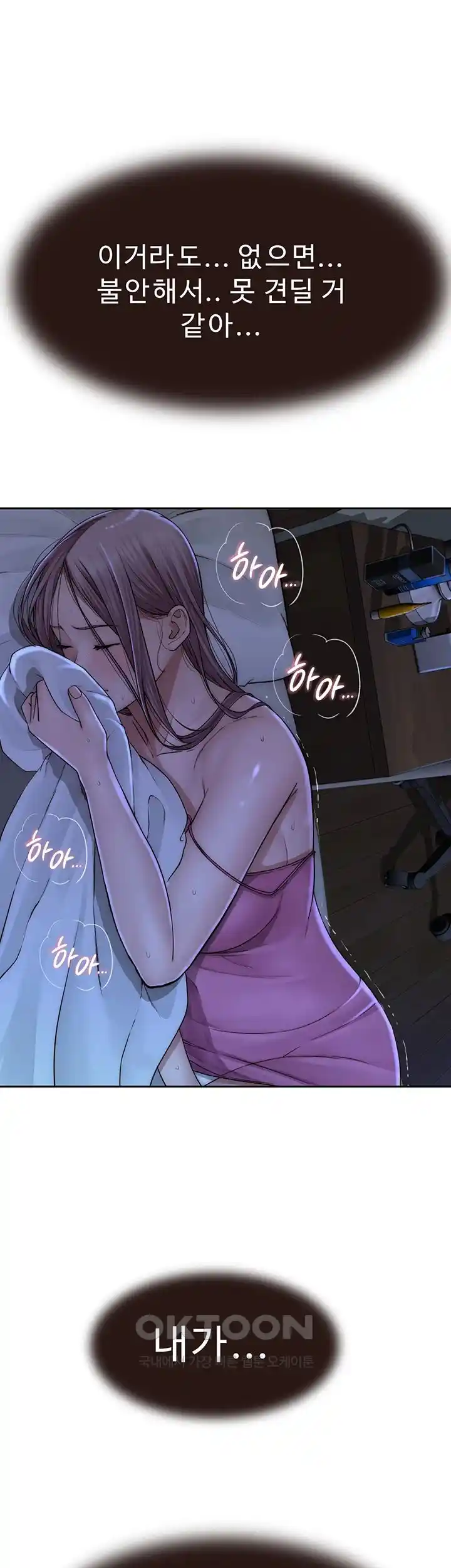 Addicted to My Mother Raw Chapter 44 Page 15
