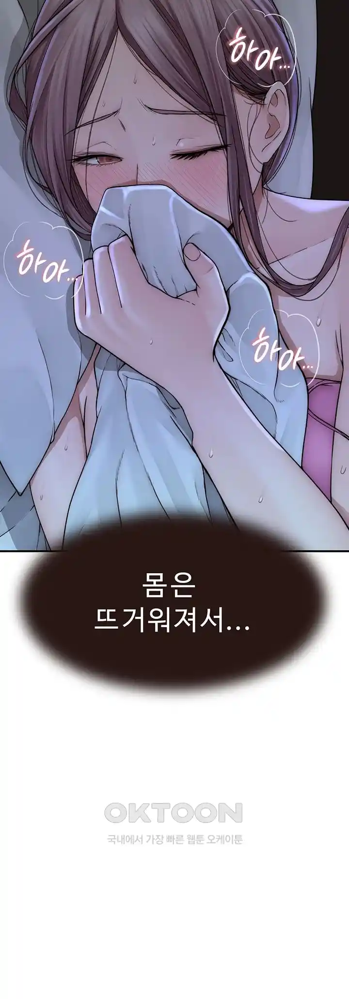 Addicted to My Mother Raw Chapter 44 Page 17