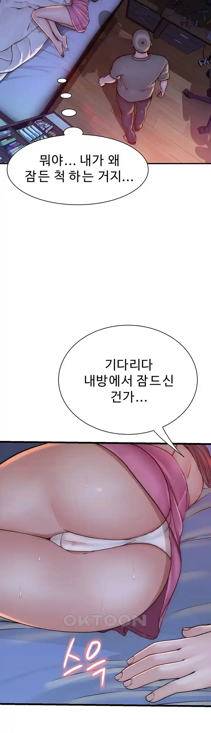 Addicted to My Mother Raw Chapter 44 Page 25