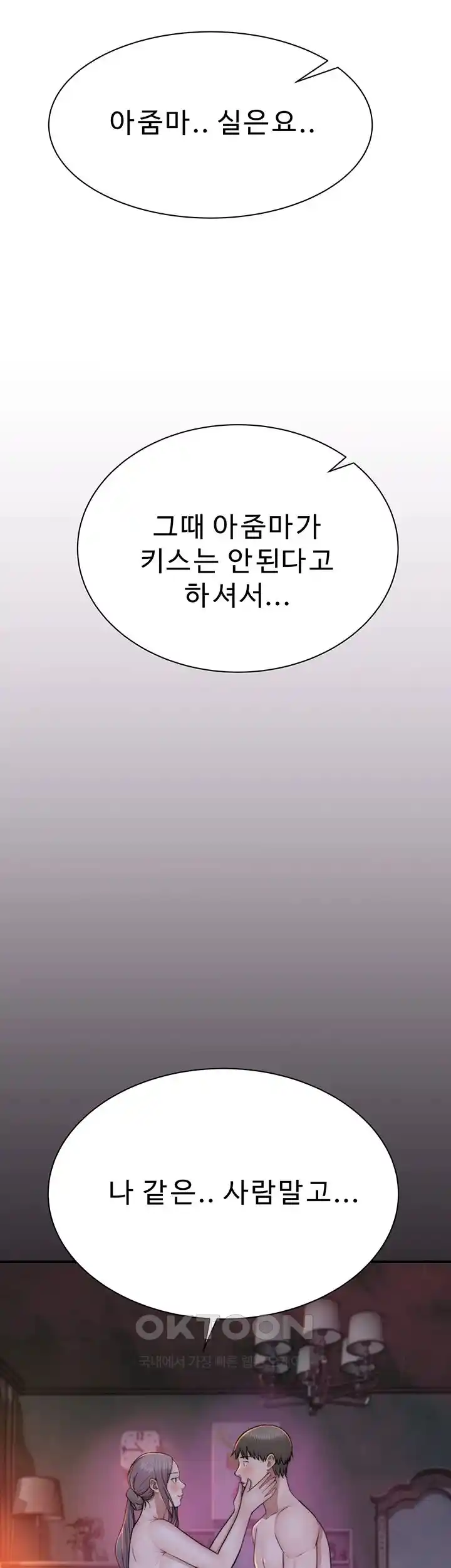Addicted to My Mother Raw Chapter 44 Page 30