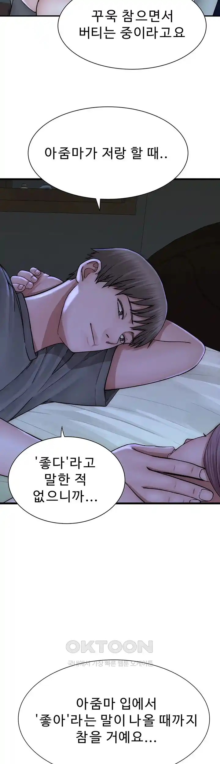 Addicted to My Mother Raw Chapter 44 Page 33