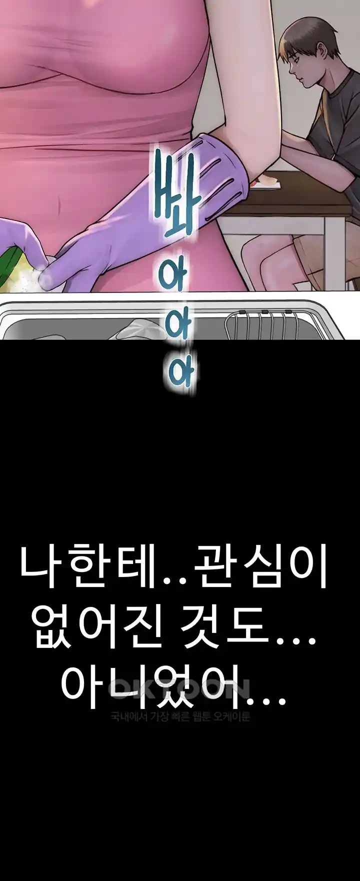 Addicted to My Mother Raw Chapter 44 Page 43