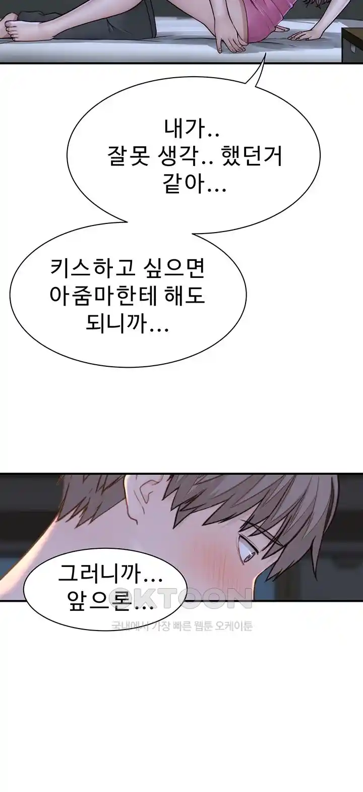 Addicted to My Mother Raw Chapter 44 Page 51