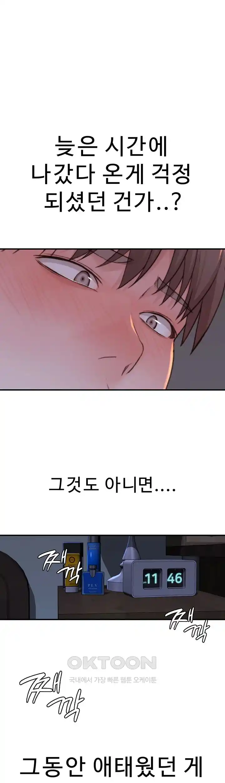 Addicted to My Mother Raw Chapter 44 Page 55