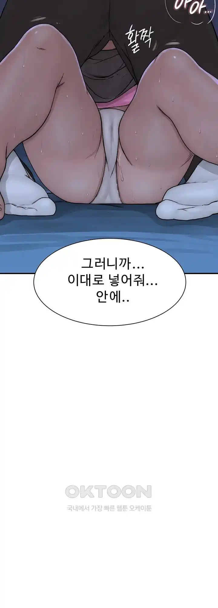 Addicted to My Mother Raw Chapter 44 Page 64
