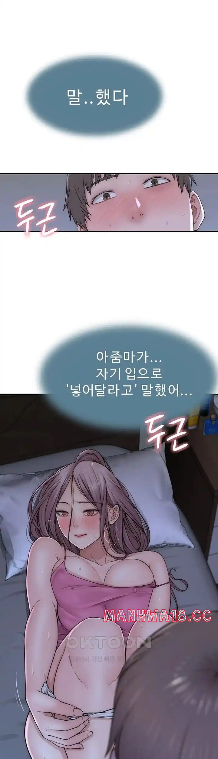 Addicted to My Mother Raw Chapter 45 Page 12