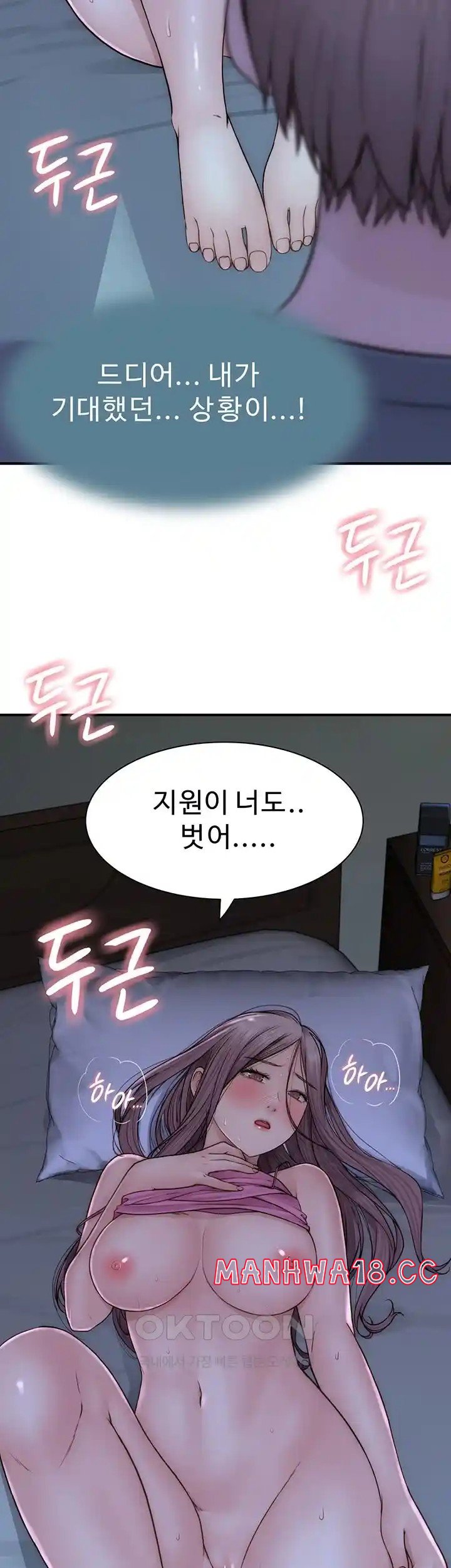 Addicted to My Mother Raw Chapter 45 Page 13