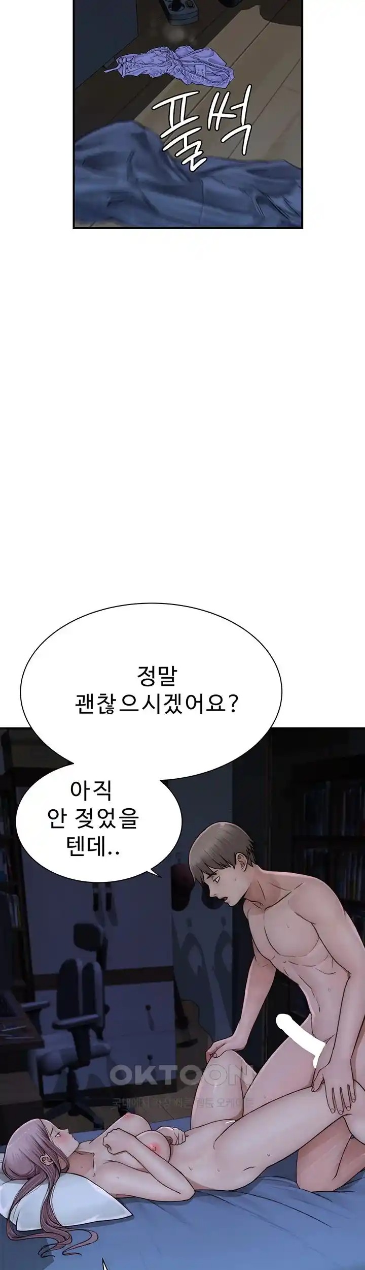 Addicted to My Mother Raw Chapter 45 Page 16