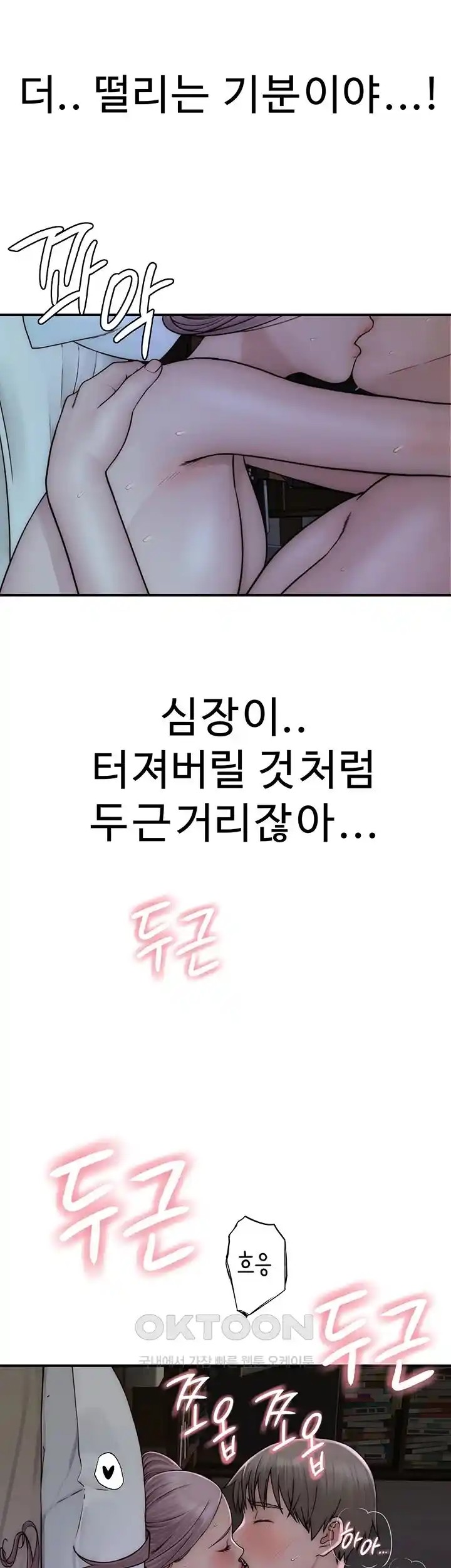 Addicted to My Mother Raw Chapter 45 Page 39
